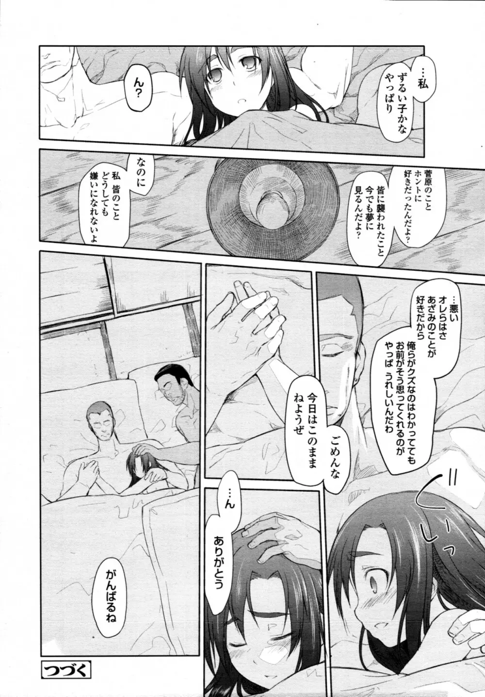 ガーデン CH.0~CH.9 140ページ