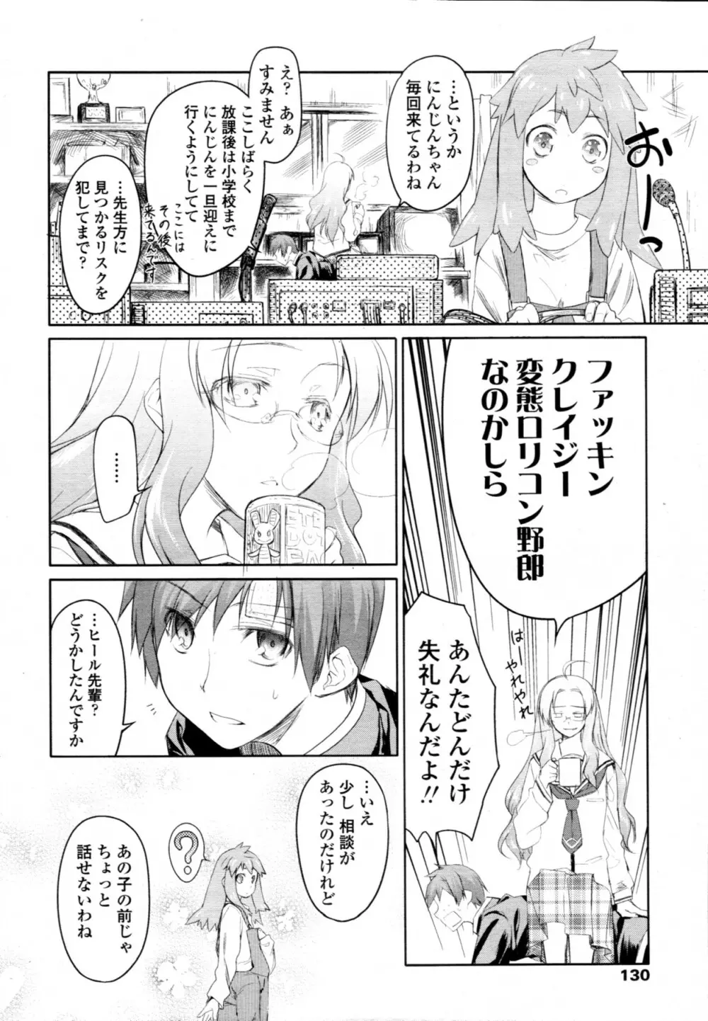 ガーデン CH.0~CH.9 146ページ