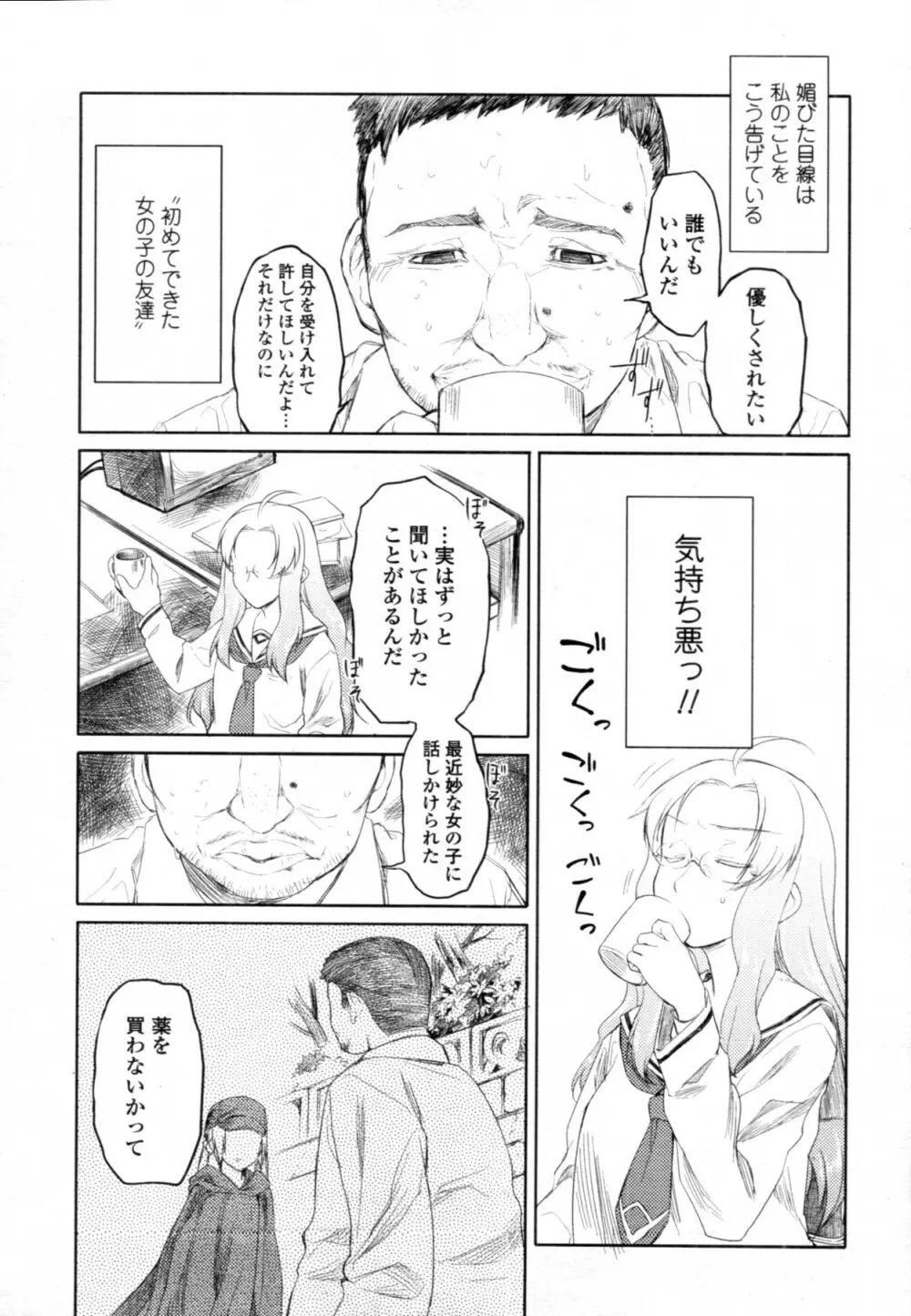 ガーデン CH.0~CH.9 149ページ