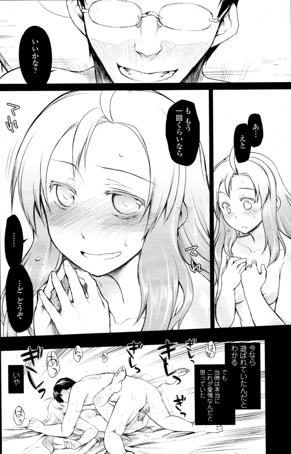 ガーデン CH.0~CH.9 172ページ