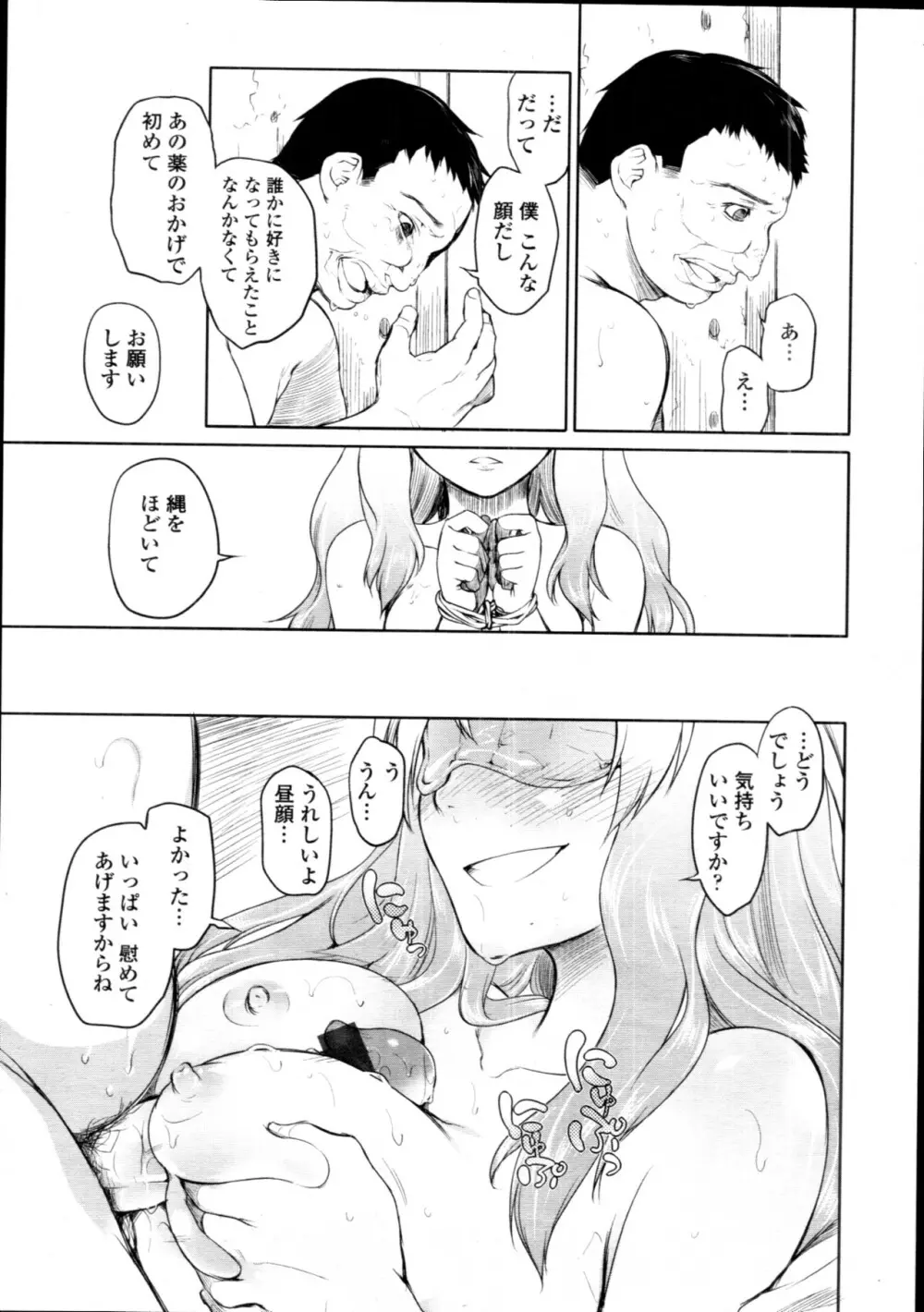 ガーデン CH.0~CH.9 177ページ