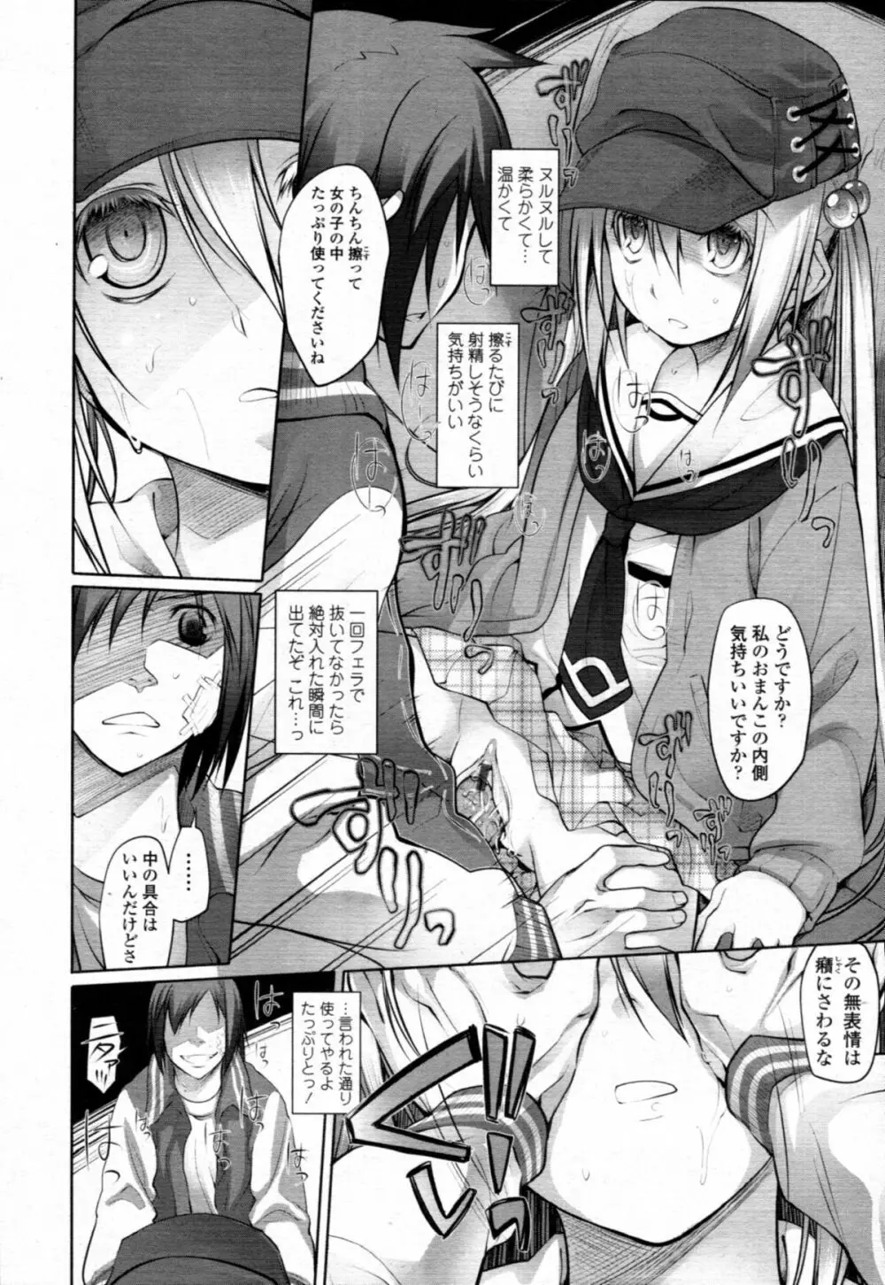 ガーデン CH.0~CH.9 18ページ