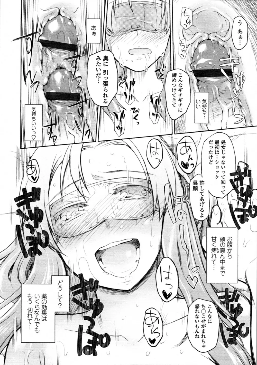 ガーデン CH.0~CH.9 182ページ