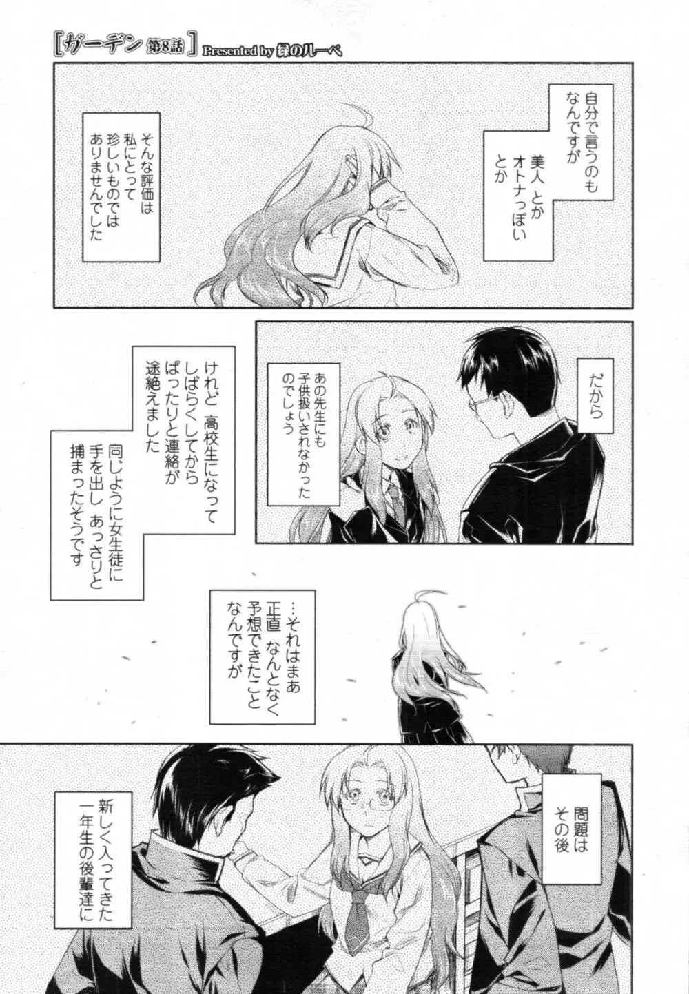 ガーデン CH.0~CH.9 187ページ