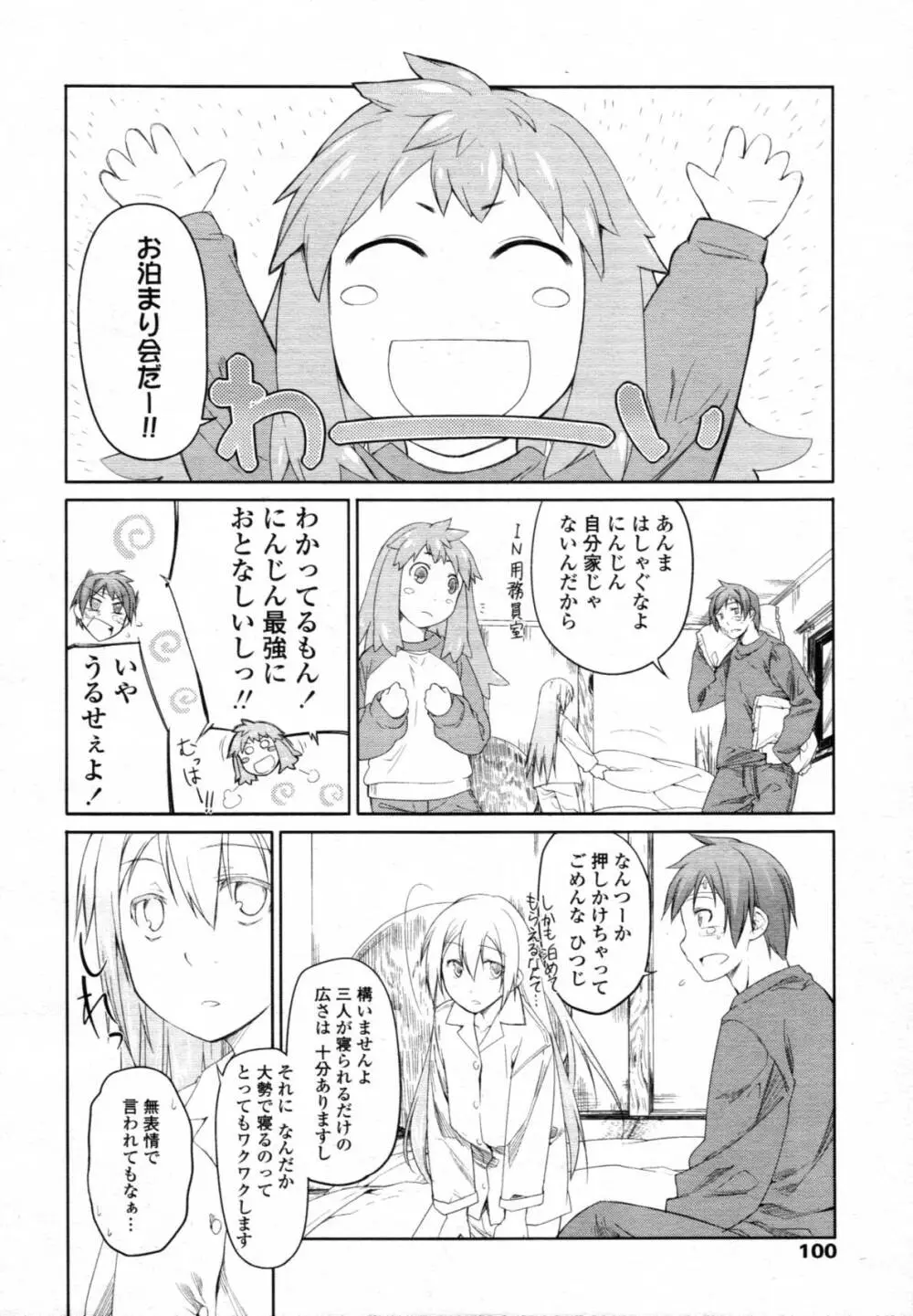 ガーデン CH.0~CH.9 190ページ