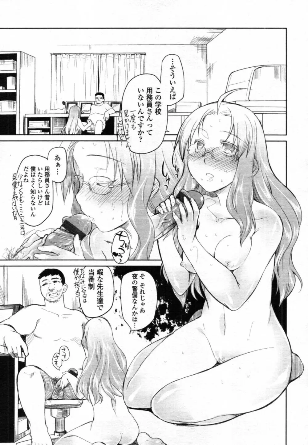 ガーデン CH.0~CH.9 197ページ