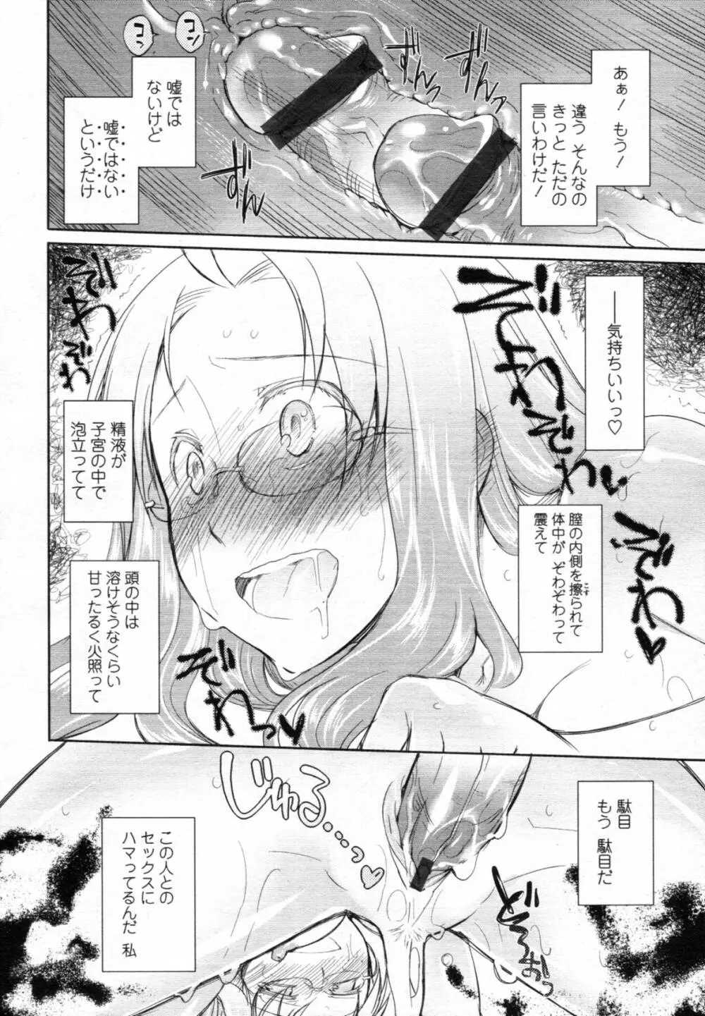 ガーデン CH.0~CH.9 204ページ