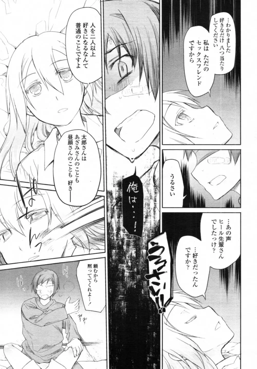 ガーデン CH.0~CH.9 211ページ