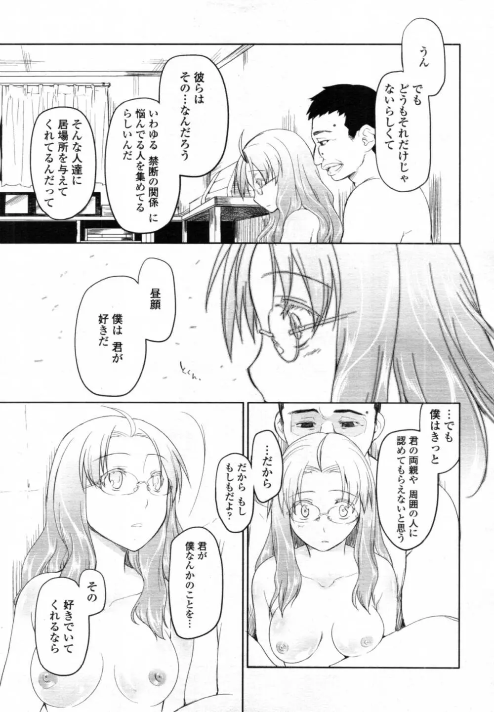 ガーデン CH.0~CH.9 213ページ