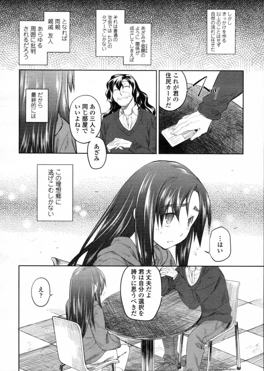 ガーデン CH.0~CH.9 216ページ