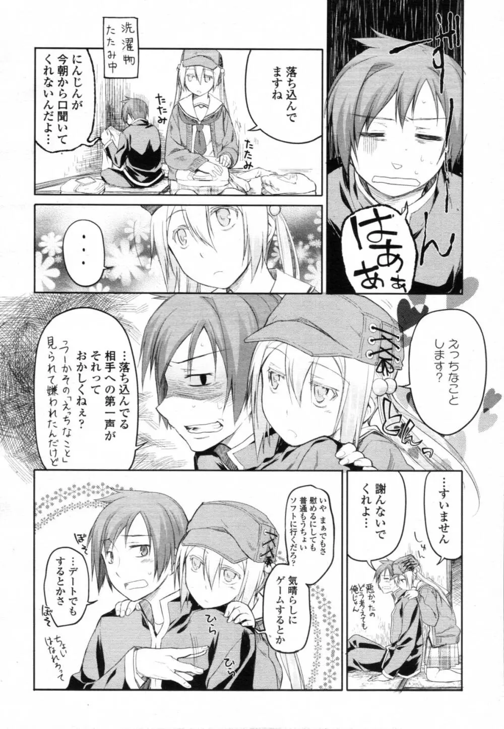 ガーデン CH.0~CH.9 218ページ