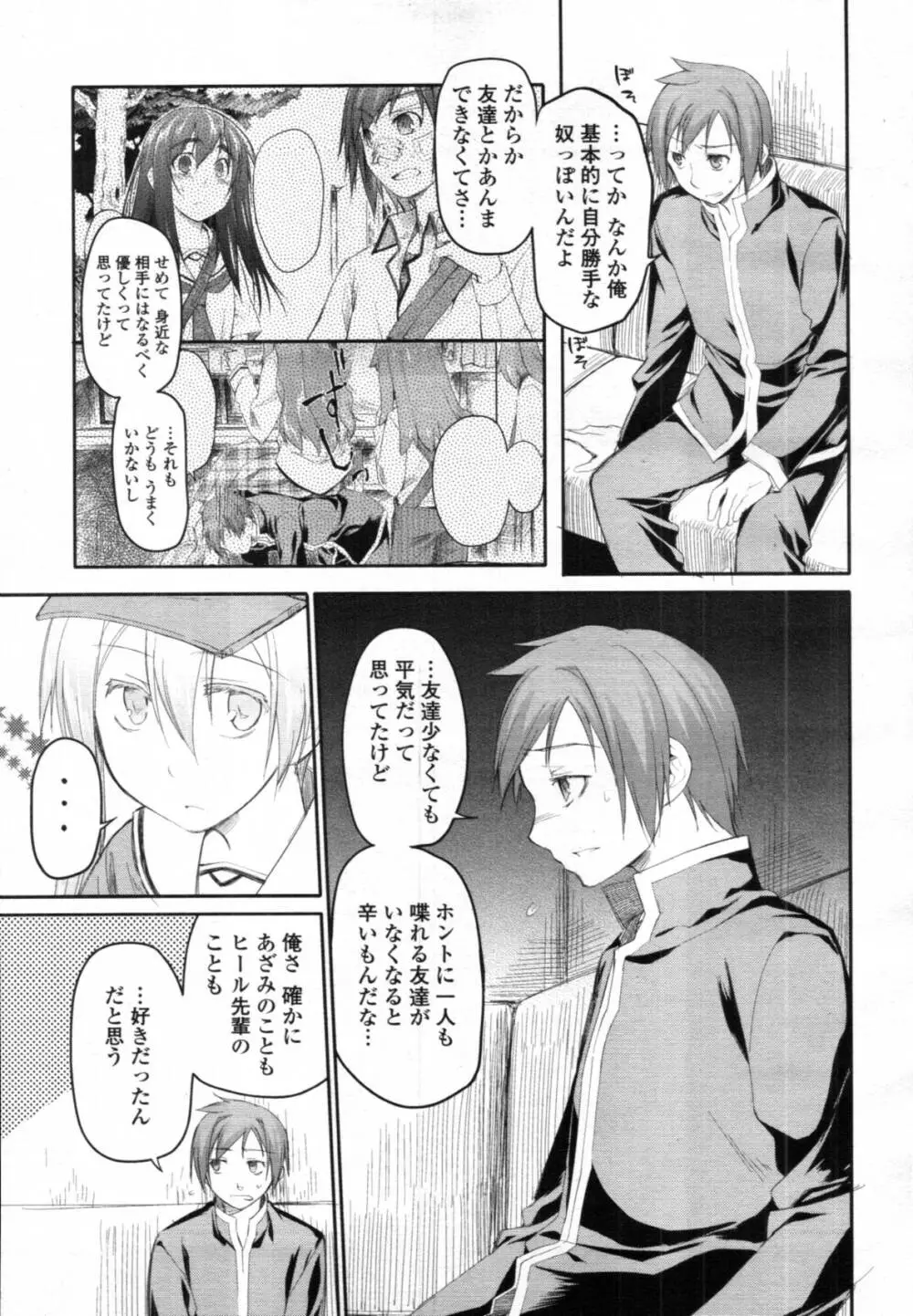 ガーデン CH.0~CH.9 221ページ