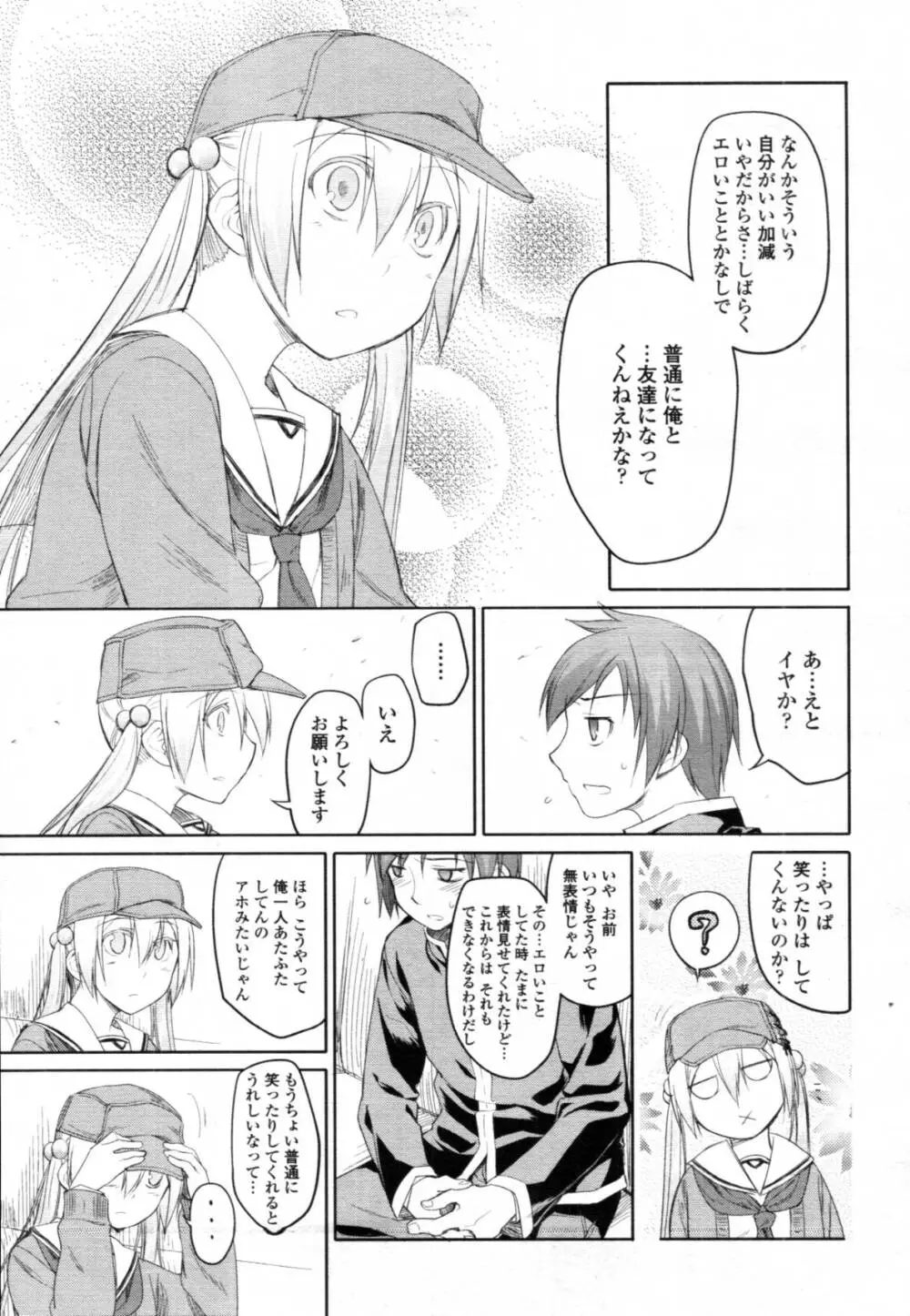 ガーデン CH.0~CH.9 223ページ