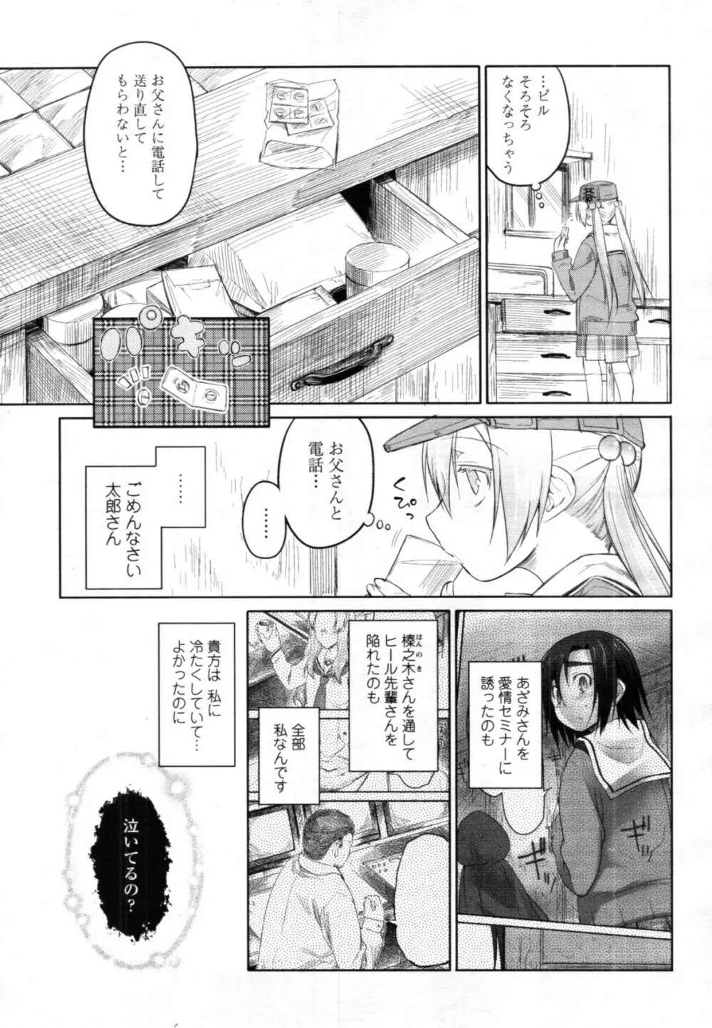 ガーデン CH.0~CH.9 225ページ