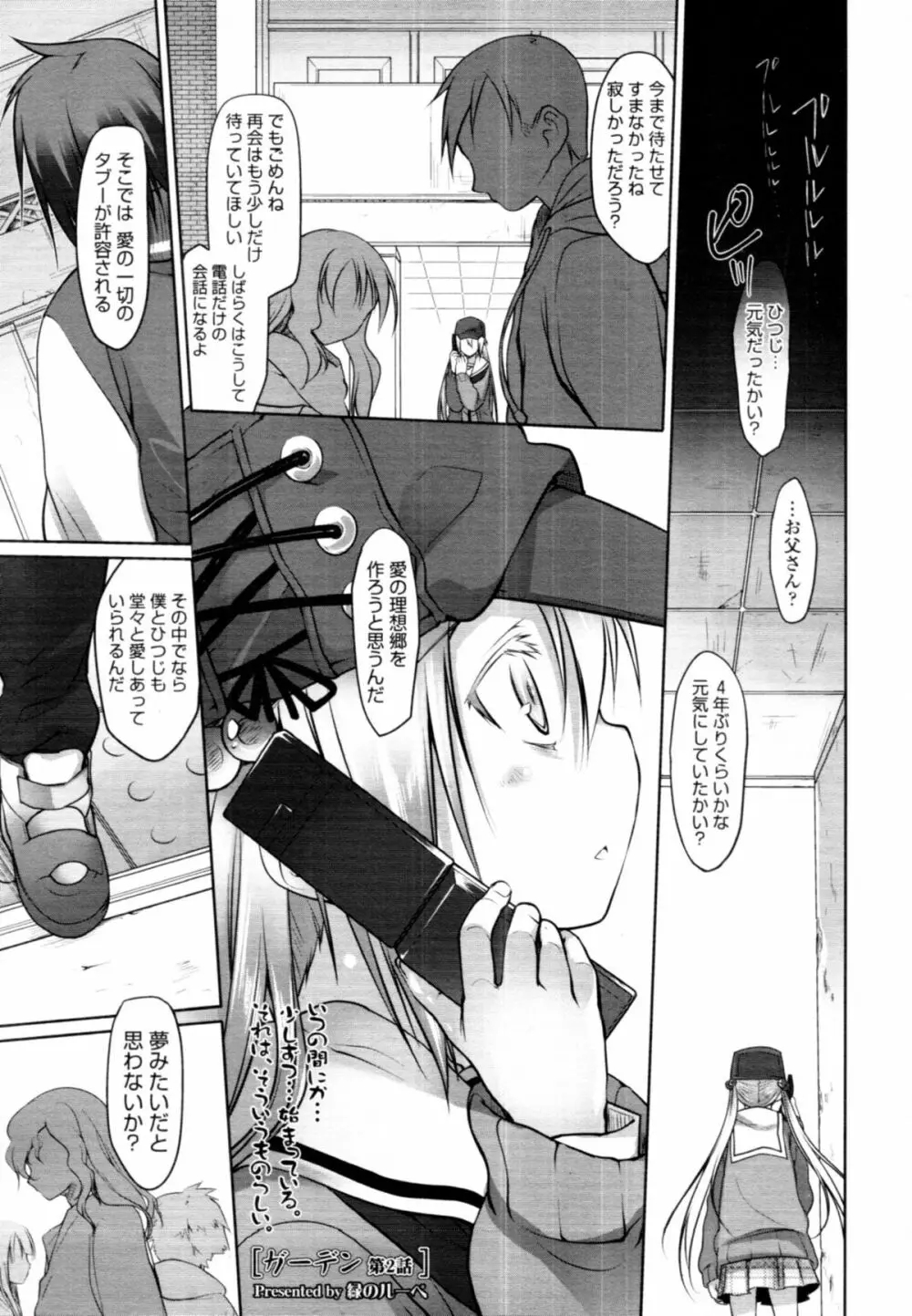 ガーデン CH.0~CH.9 31ページ