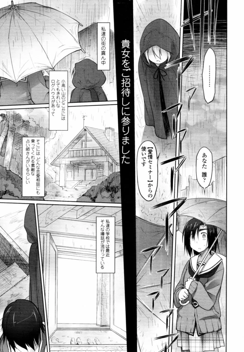 ガーデン CH.0~CH.9 53ページ