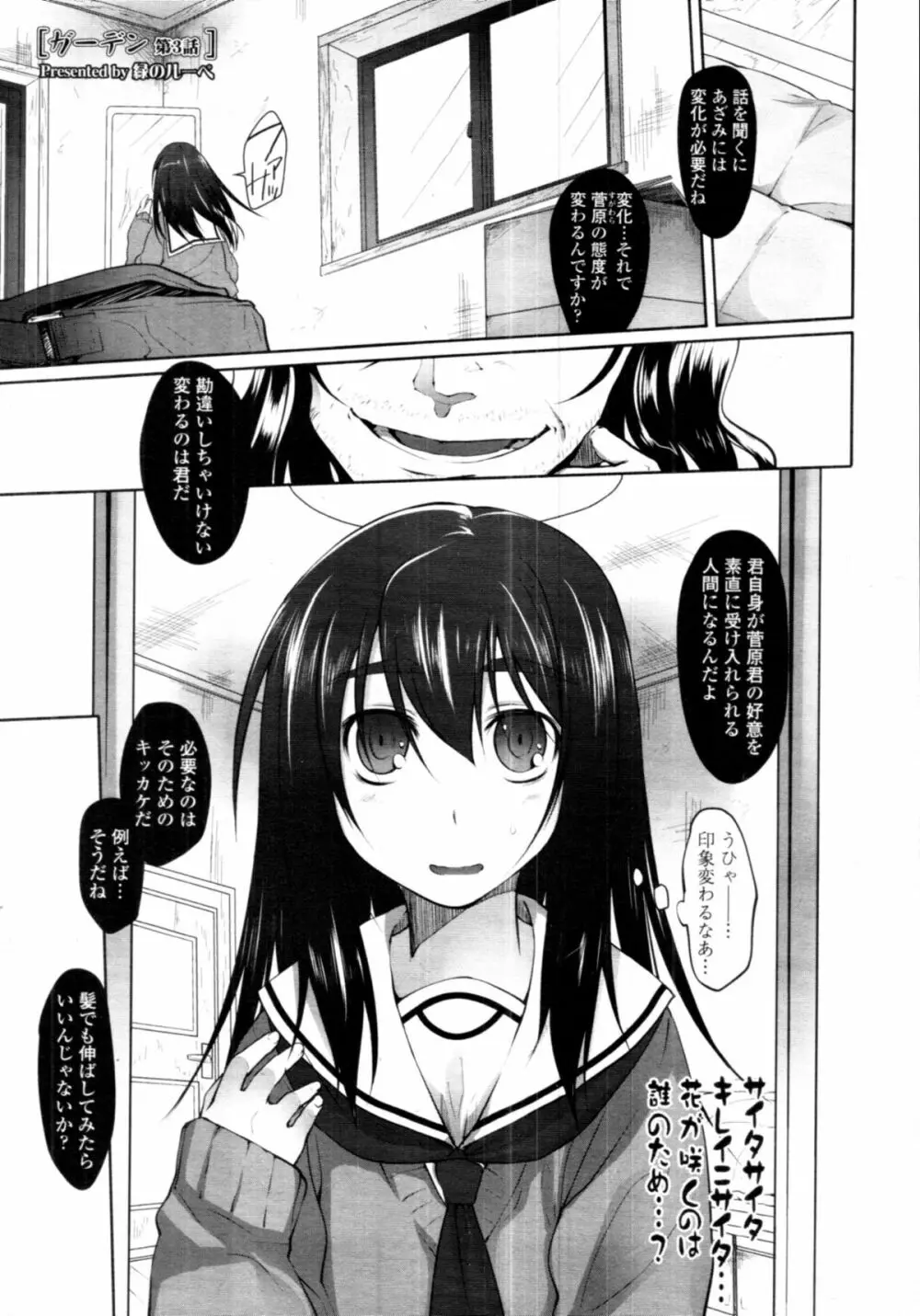 ガーデン CH.0~CH.9 55ページ