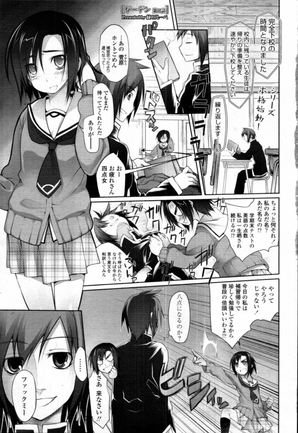 ガーデン CH.0~CH.9 7ページ