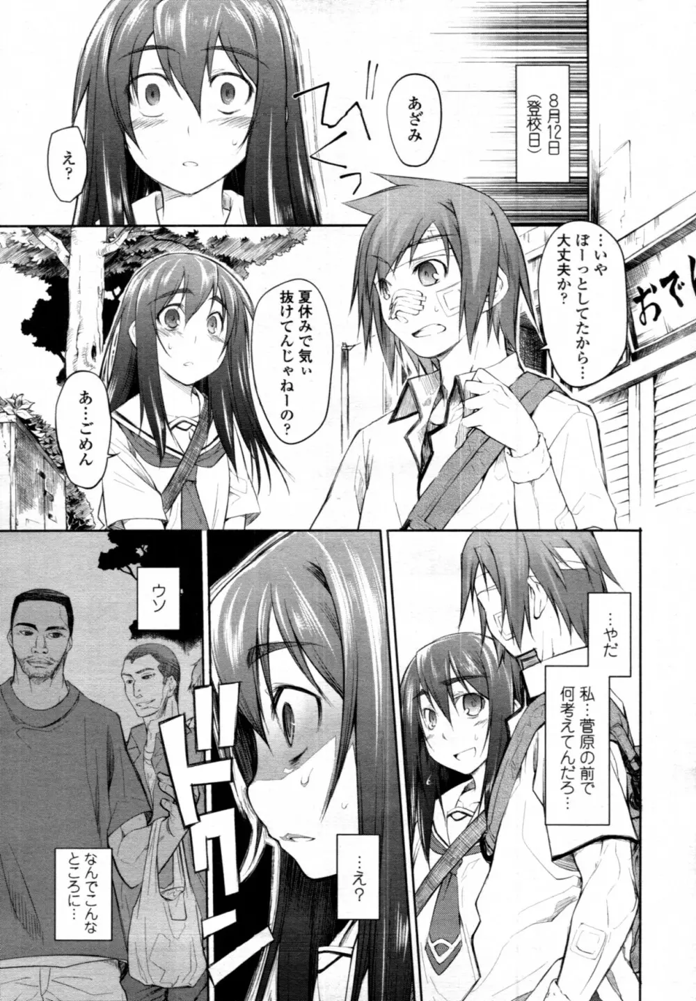 ガーデン CH.0~CH.9 93ページ