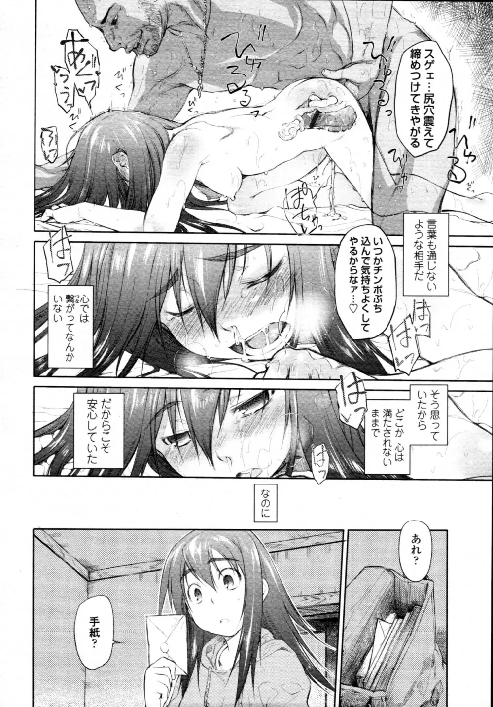 ガーデン CH.0~CH.9 96ページ