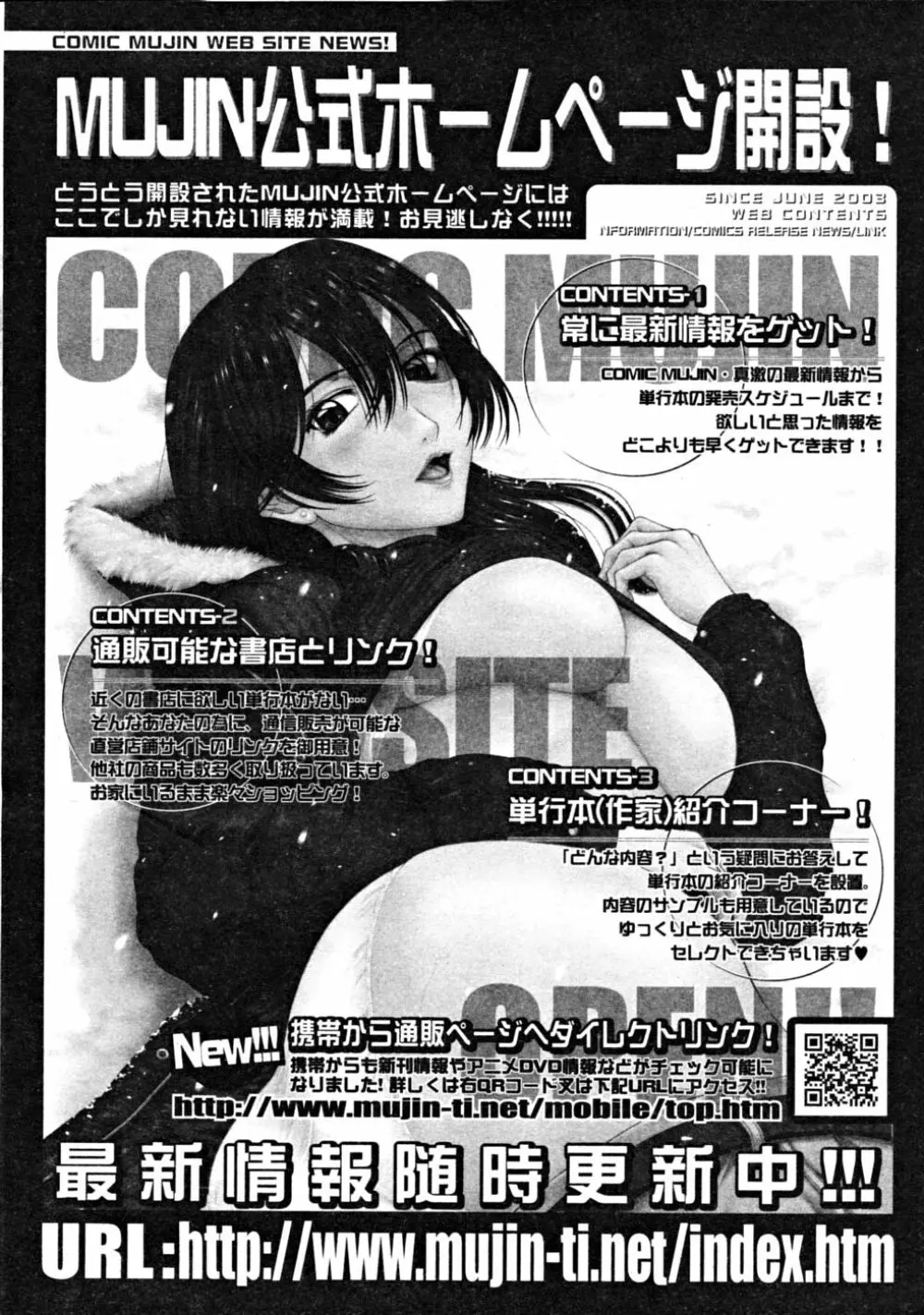 COMIC MUJIN 2008年9月号 688ページ