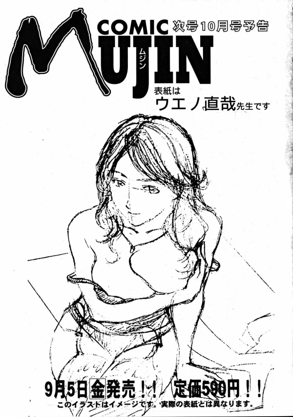 COMIC MUJIN 2008年9月号 691ページ