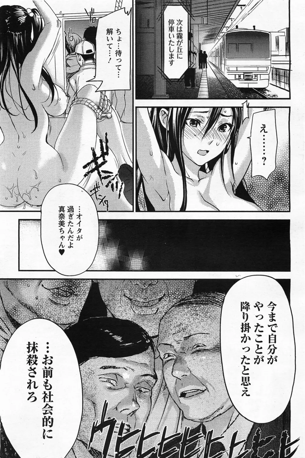 真奈美の末路 全2話 20ページ