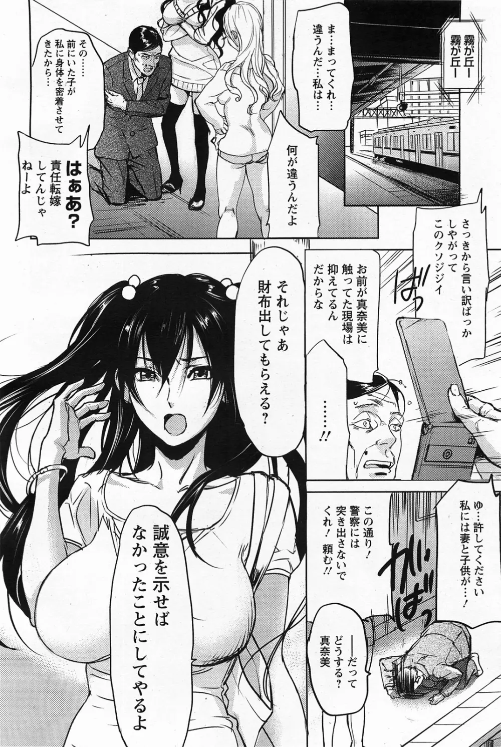 真奈美の末路 全2話 3ページ