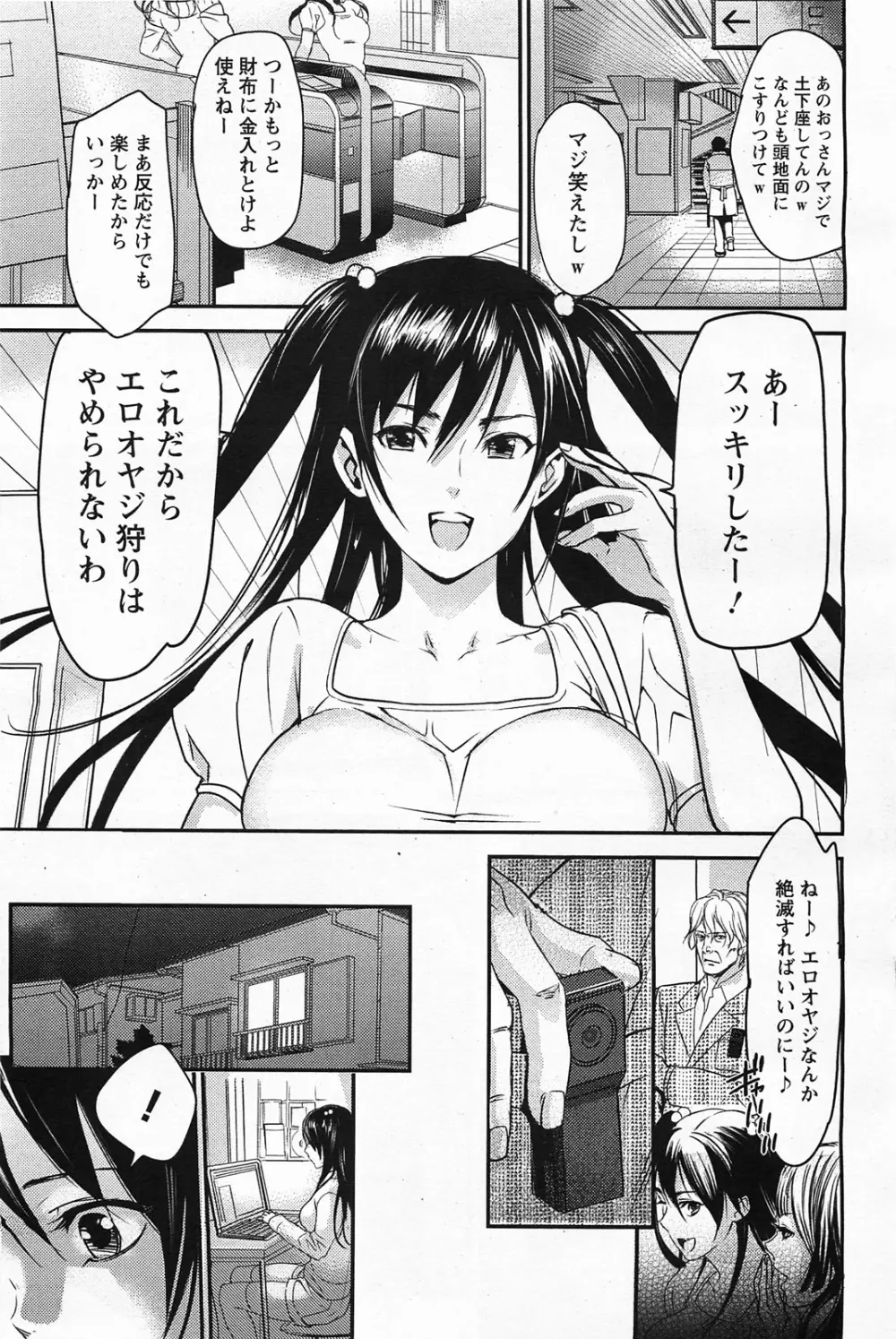 真奈美の末路 全2話 4ページ