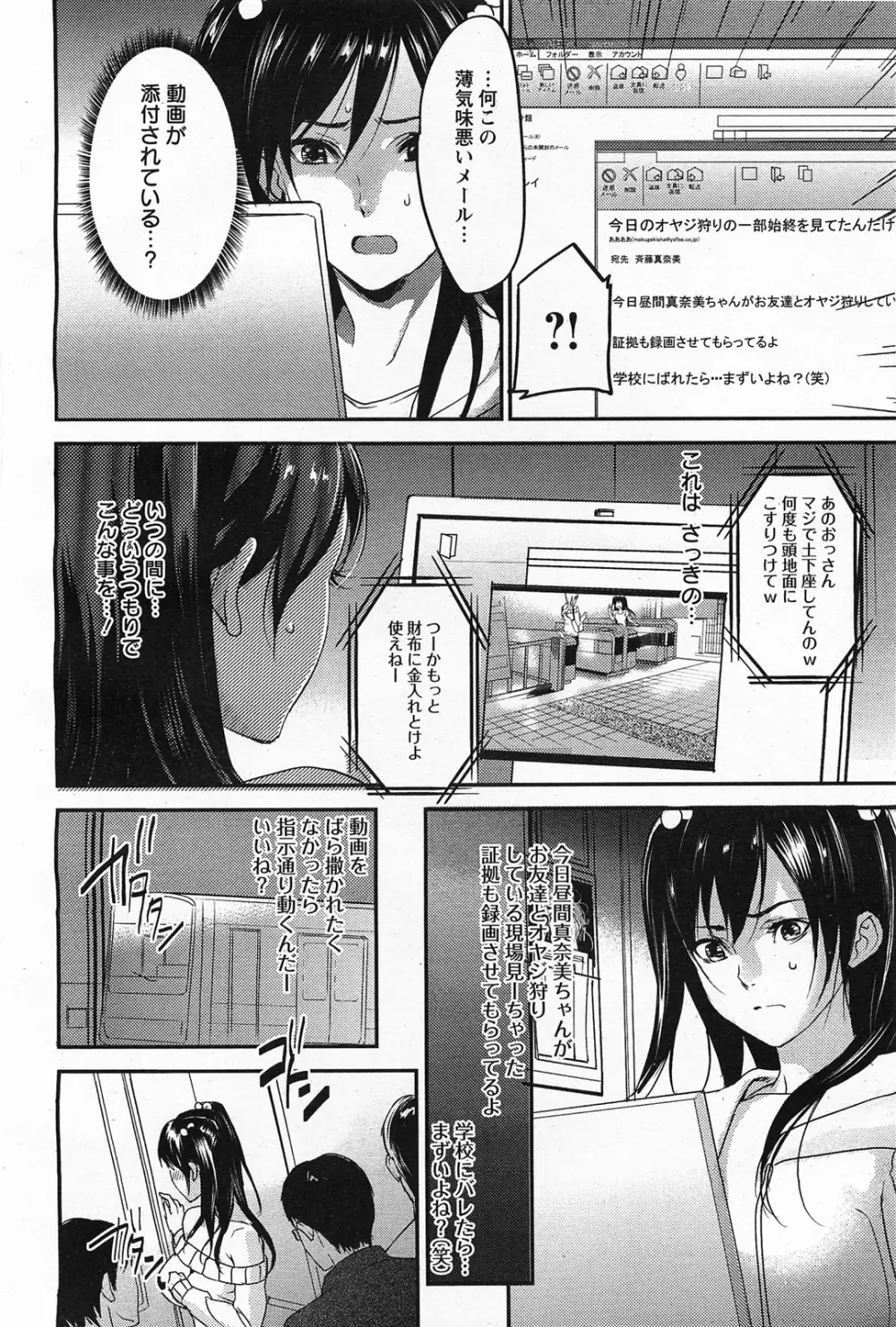 真奈美の末路 全2話 5ページ