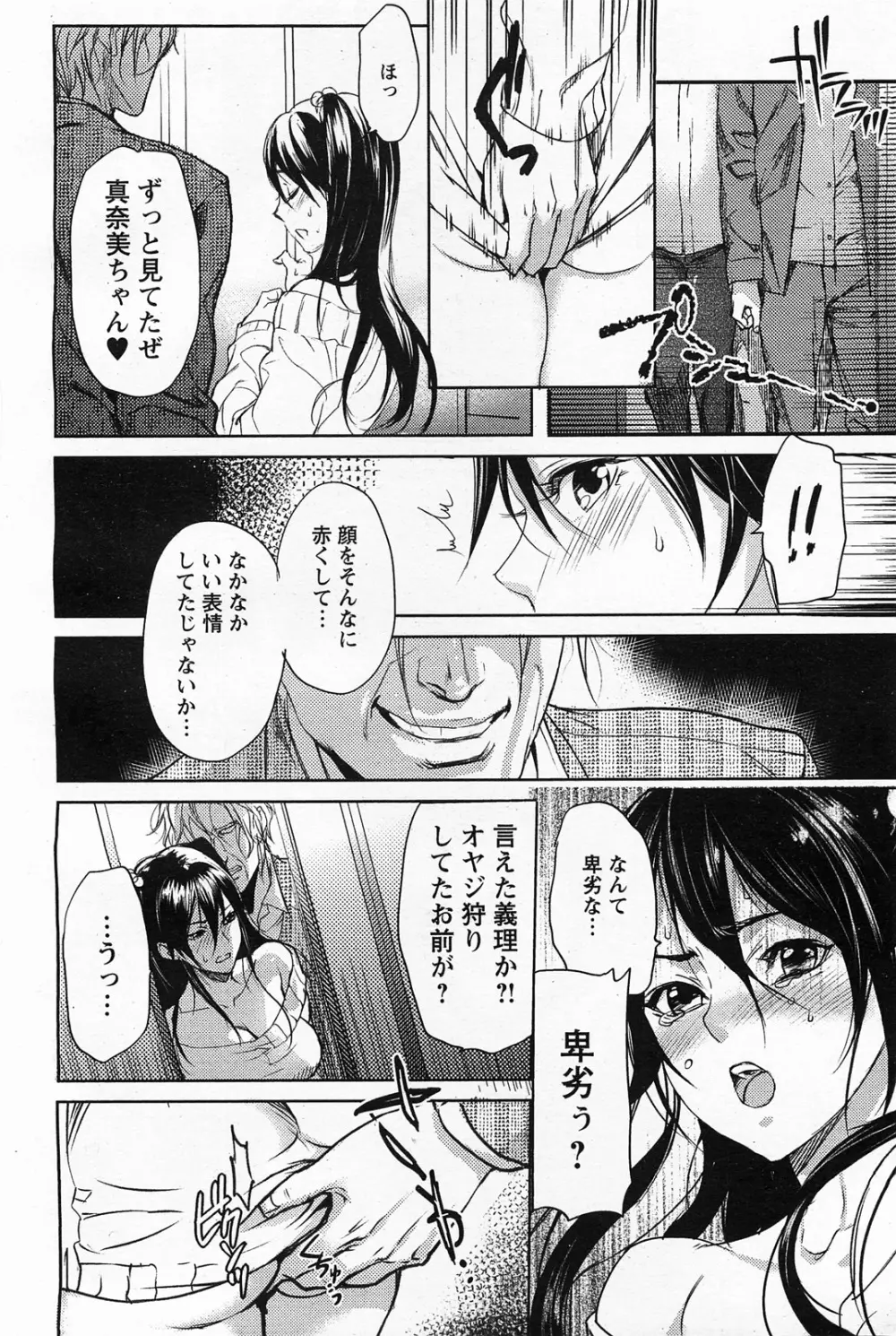 真奈美の末路 全2話 9ページ