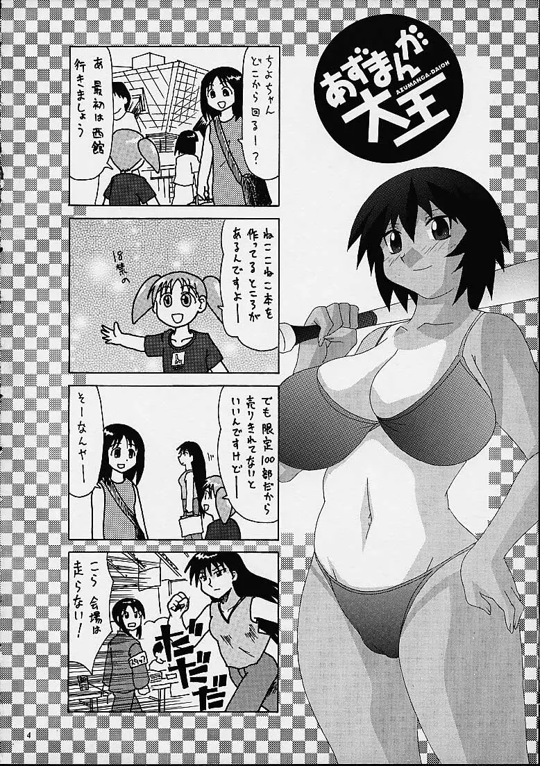 ブルマーとか好きだから 2ページ