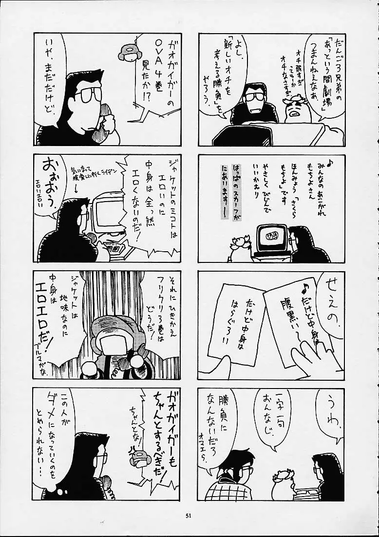 ブルマーとか好きだから 49ページ