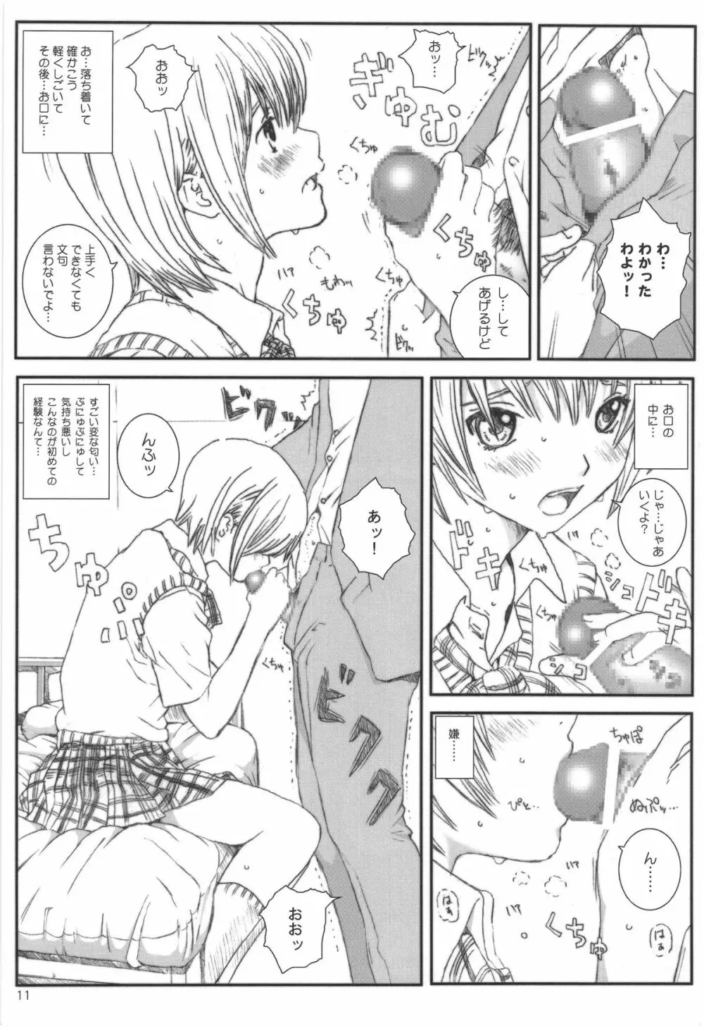 空想実験いちご VOL.3 10ページ