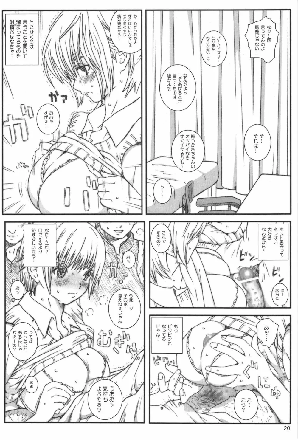 空想実験いちご VOL.3 19ページ