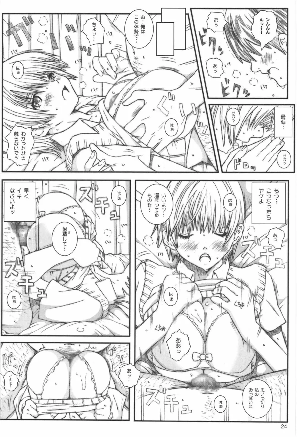 空想実験いちご VOL.3 23ページ