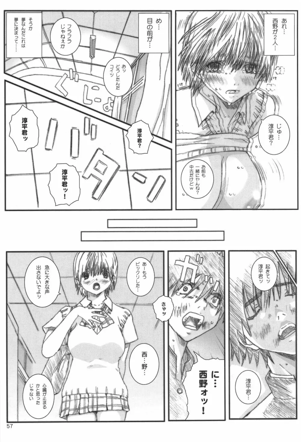 空想実験いちご VOL.3 56ページ