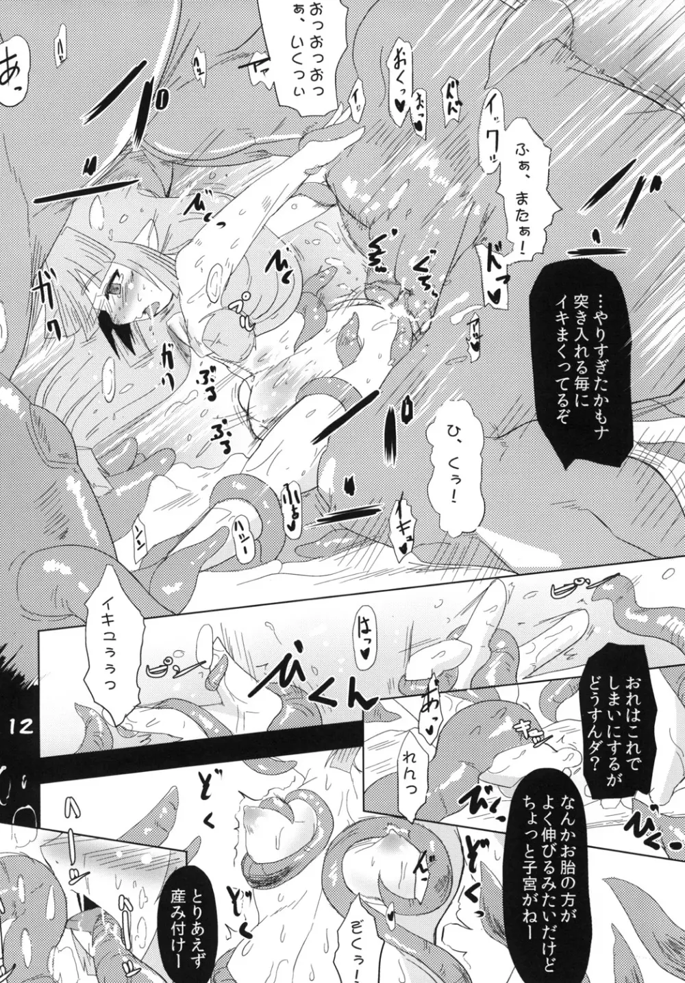 妖精さんの幸せ家族計画 13ページ