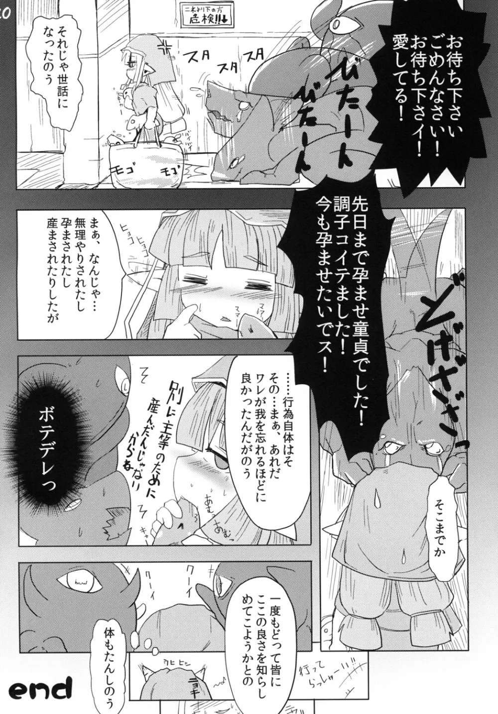 妖精さんの幸せ家族計画 21ページ