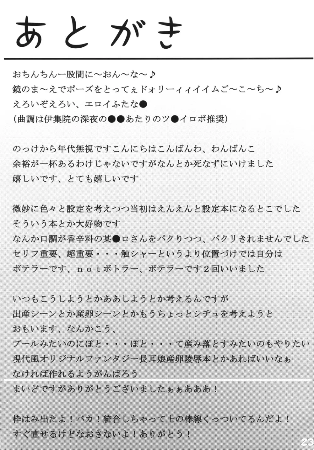 妖精さんの幸せ家族計画 24ページ