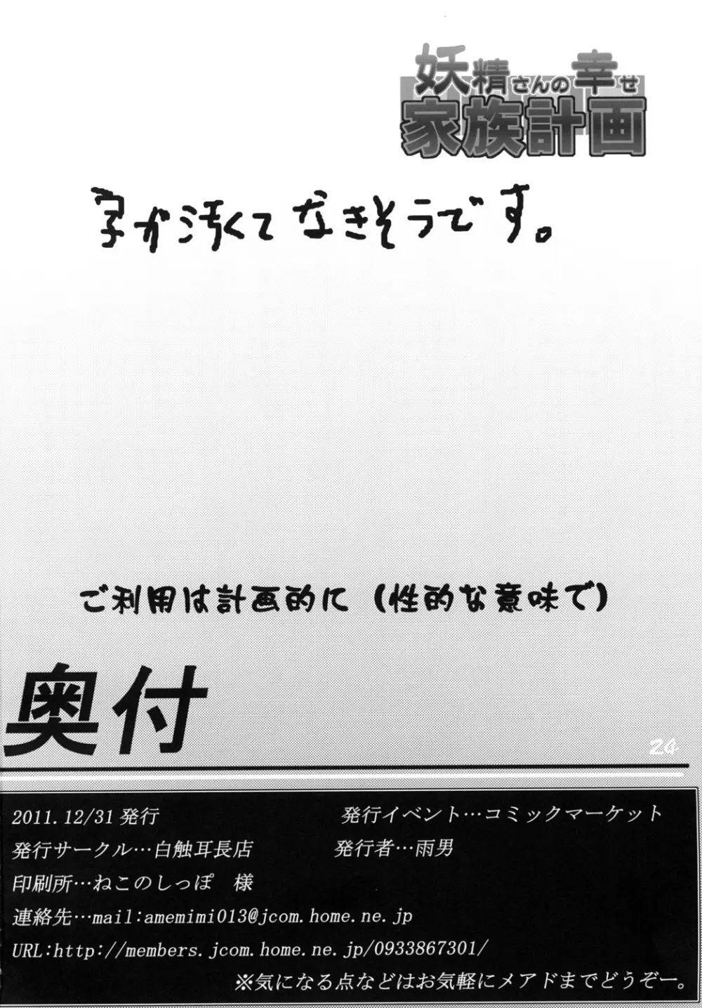 妖精さんの幸せ家族計画 25ページ