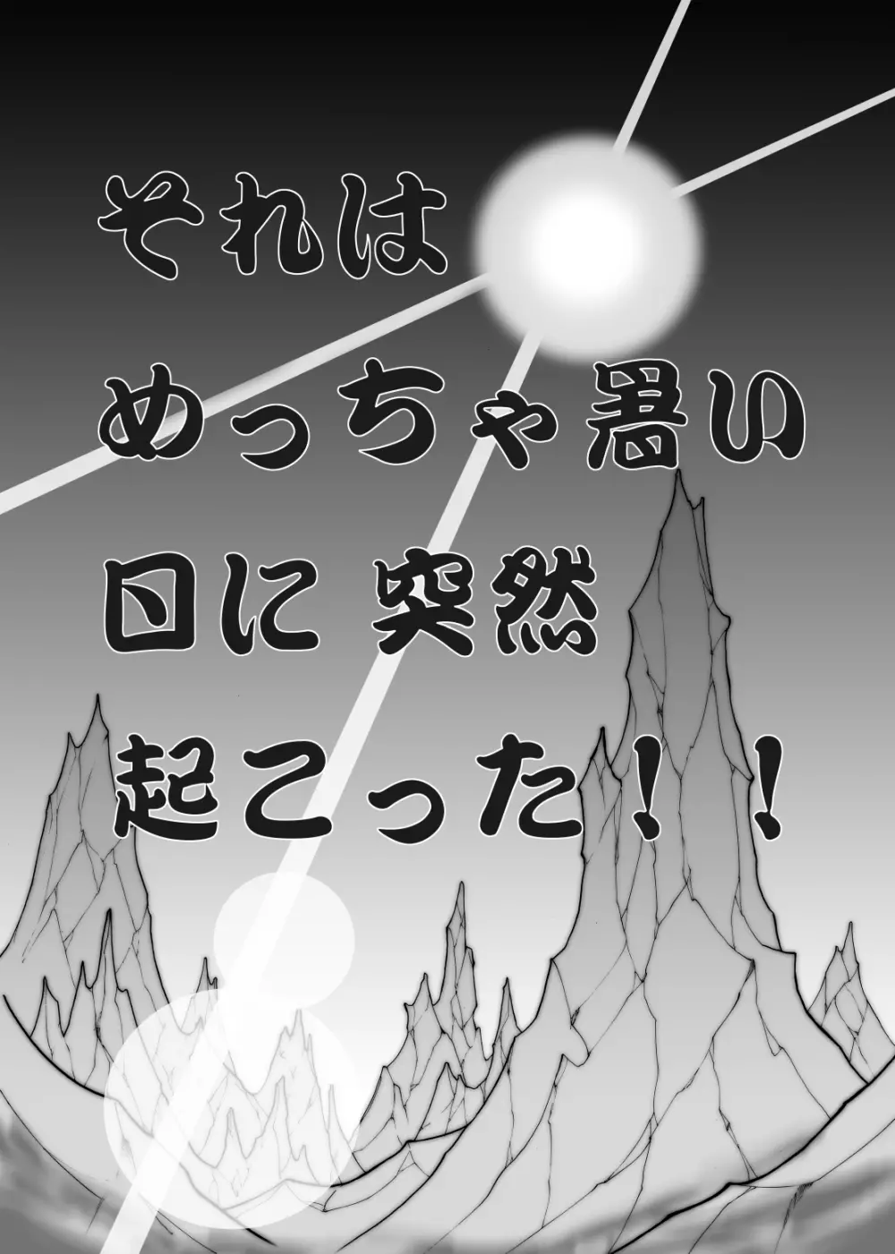 回転野望 5ページ