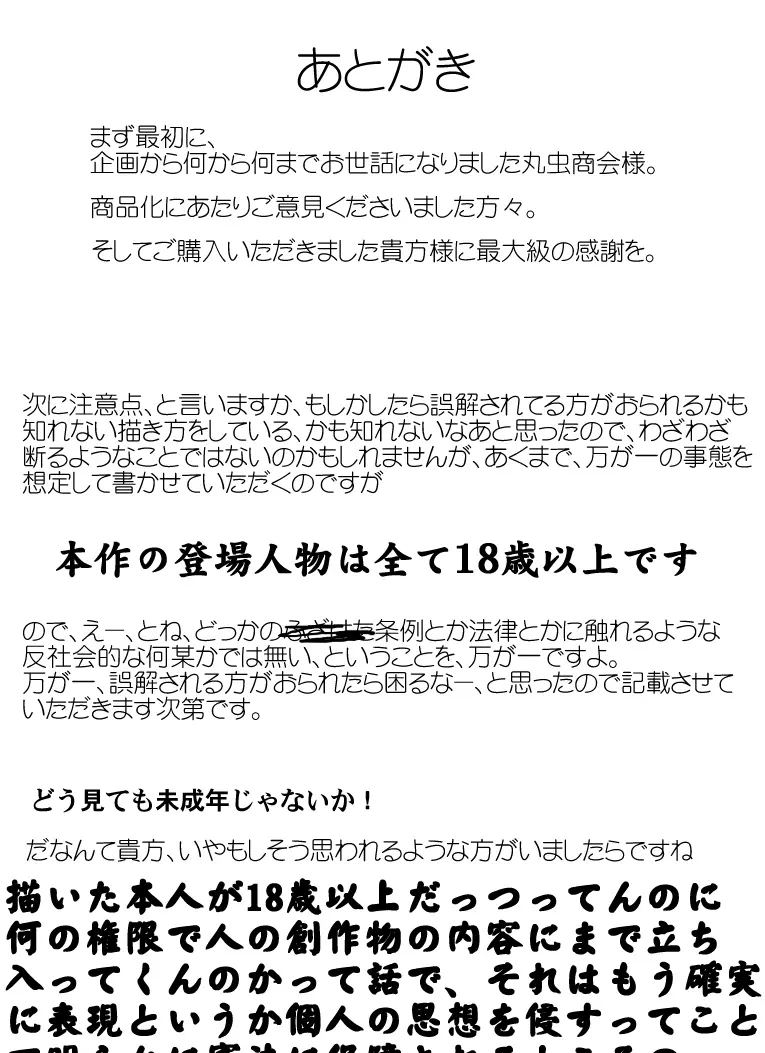 おとなしくお兄ちゃんに縛られなさい！ 37ページ