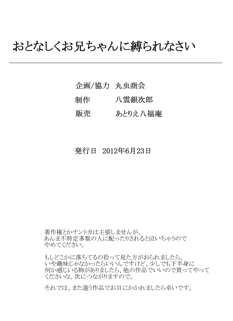 おとなしくお兄ちゃんに縛られなさい！ 40ページ