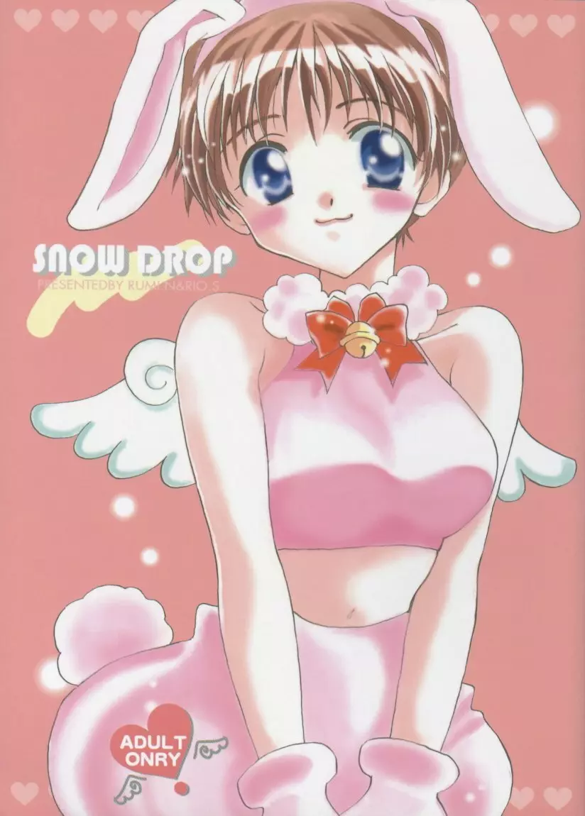 SNOW DROP 1ページ