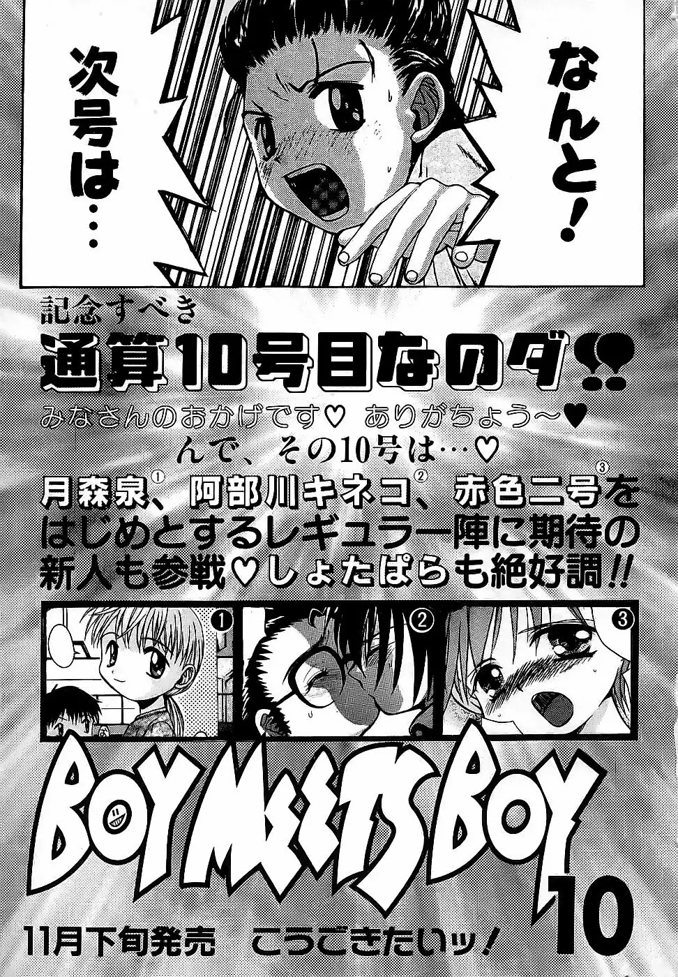 BOY MEETS BOY IX 165ページ