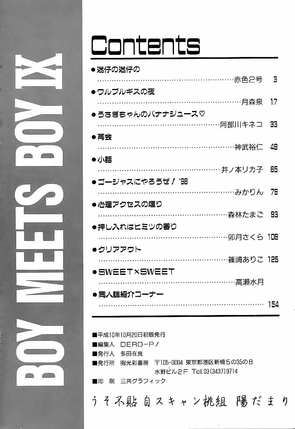 BOY MEETS BOY IX 166ページ