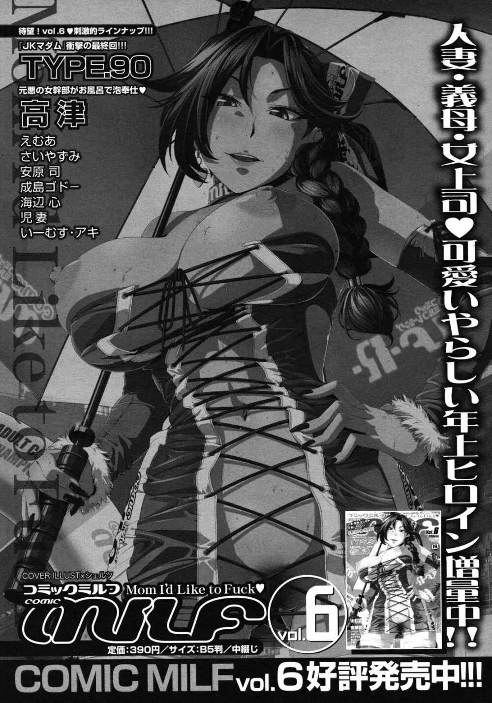 COMIC MUJIN 2012年7月号 451ページ