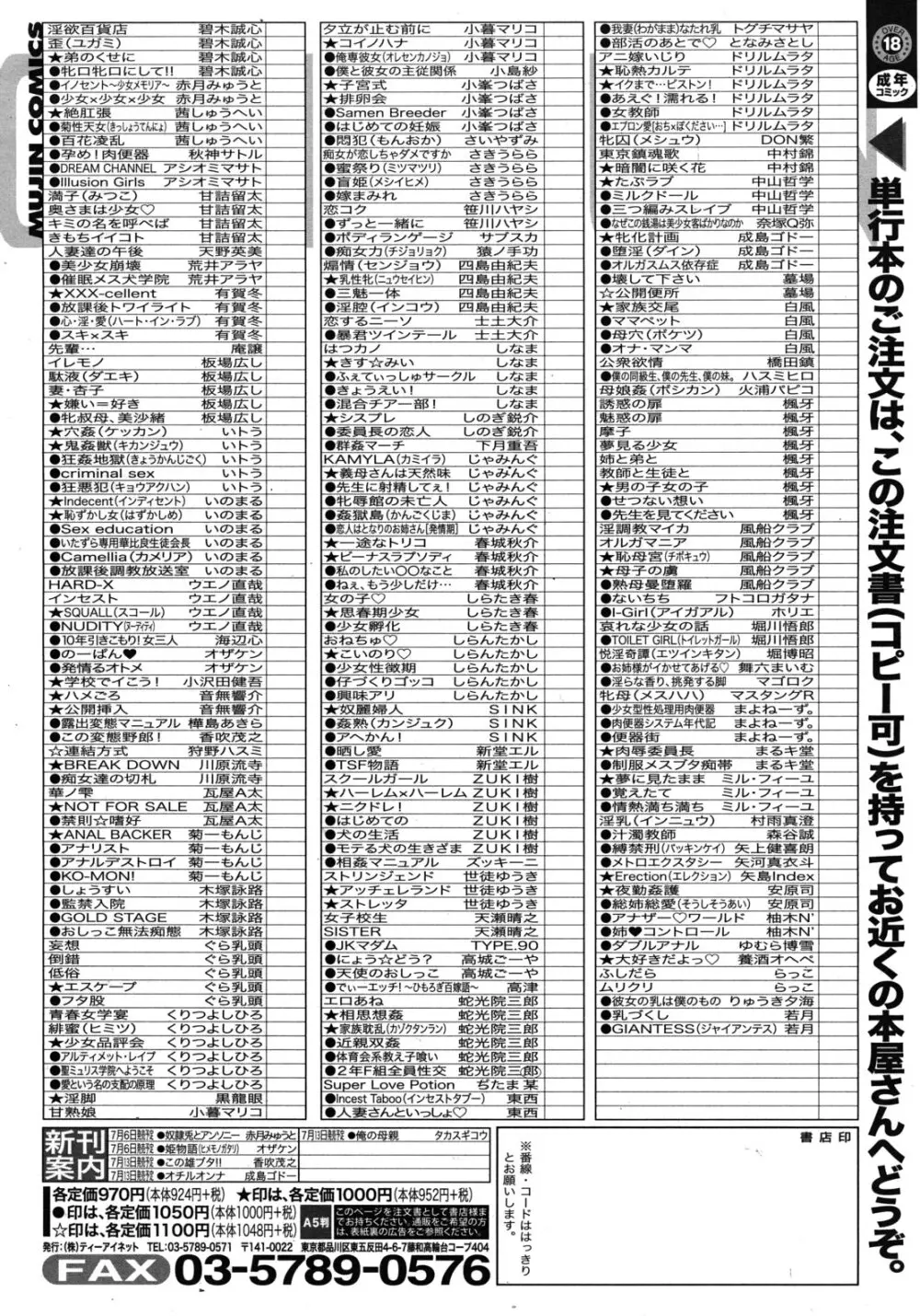 COMIC MUJIN 2012年7月号 628ページ