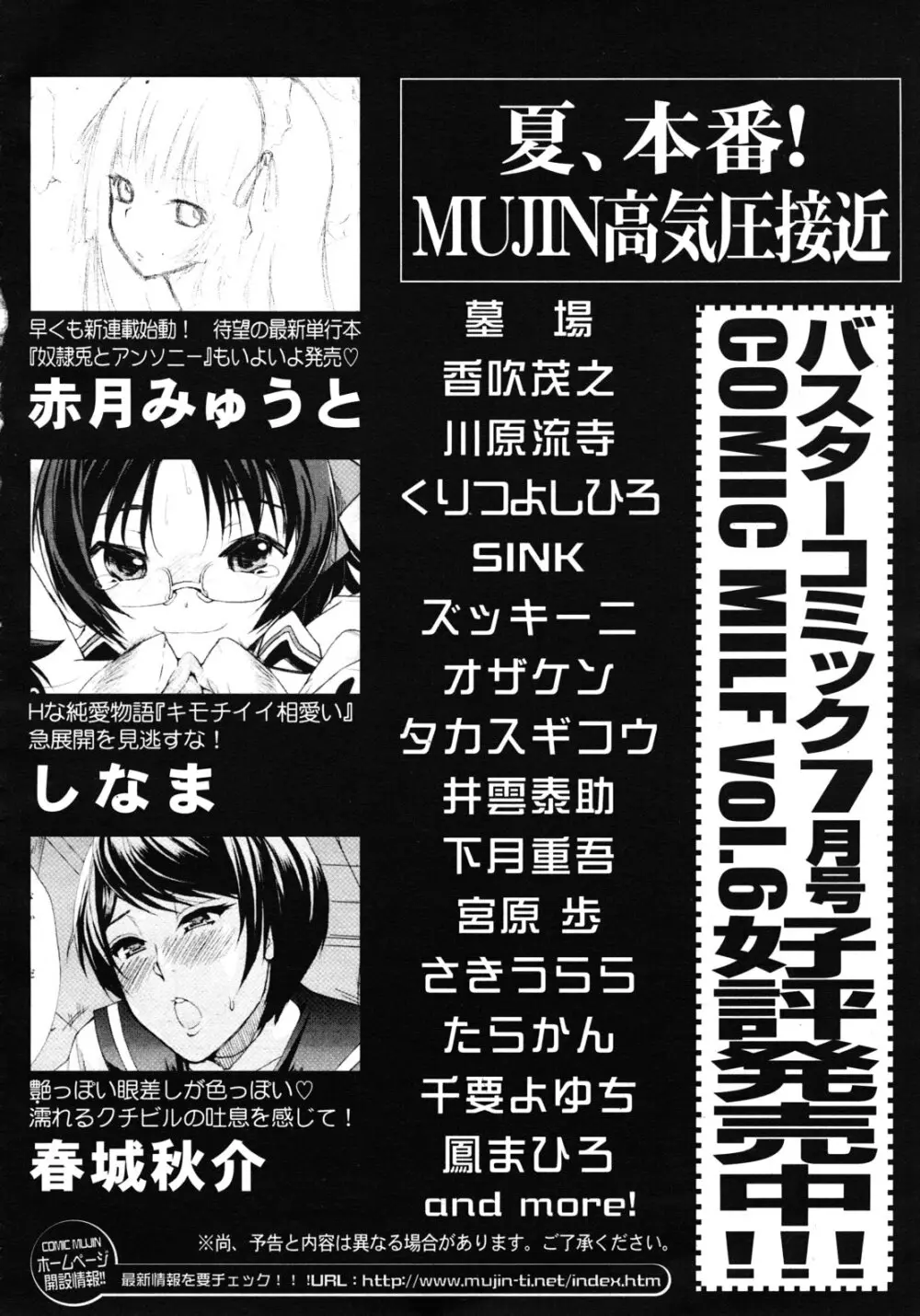 COMIC MUJIN 2012年7月号 648ページ